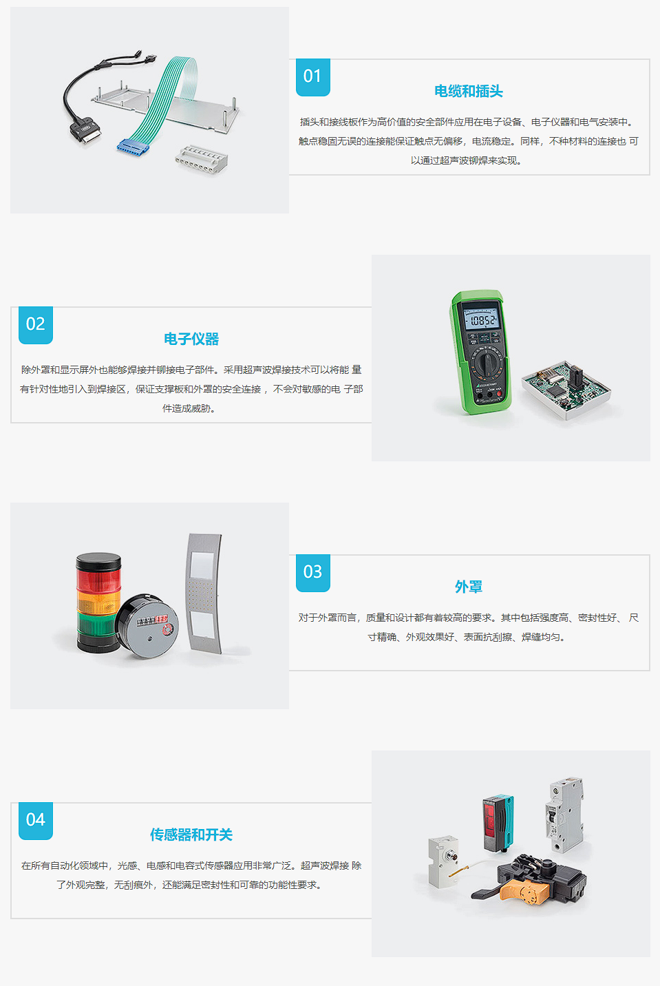 超声波塑焊在消费性电子行业中的应用(图1)
