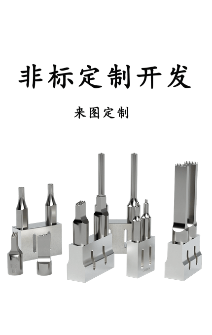 模具焊头定制开发 模具焊头定制开发