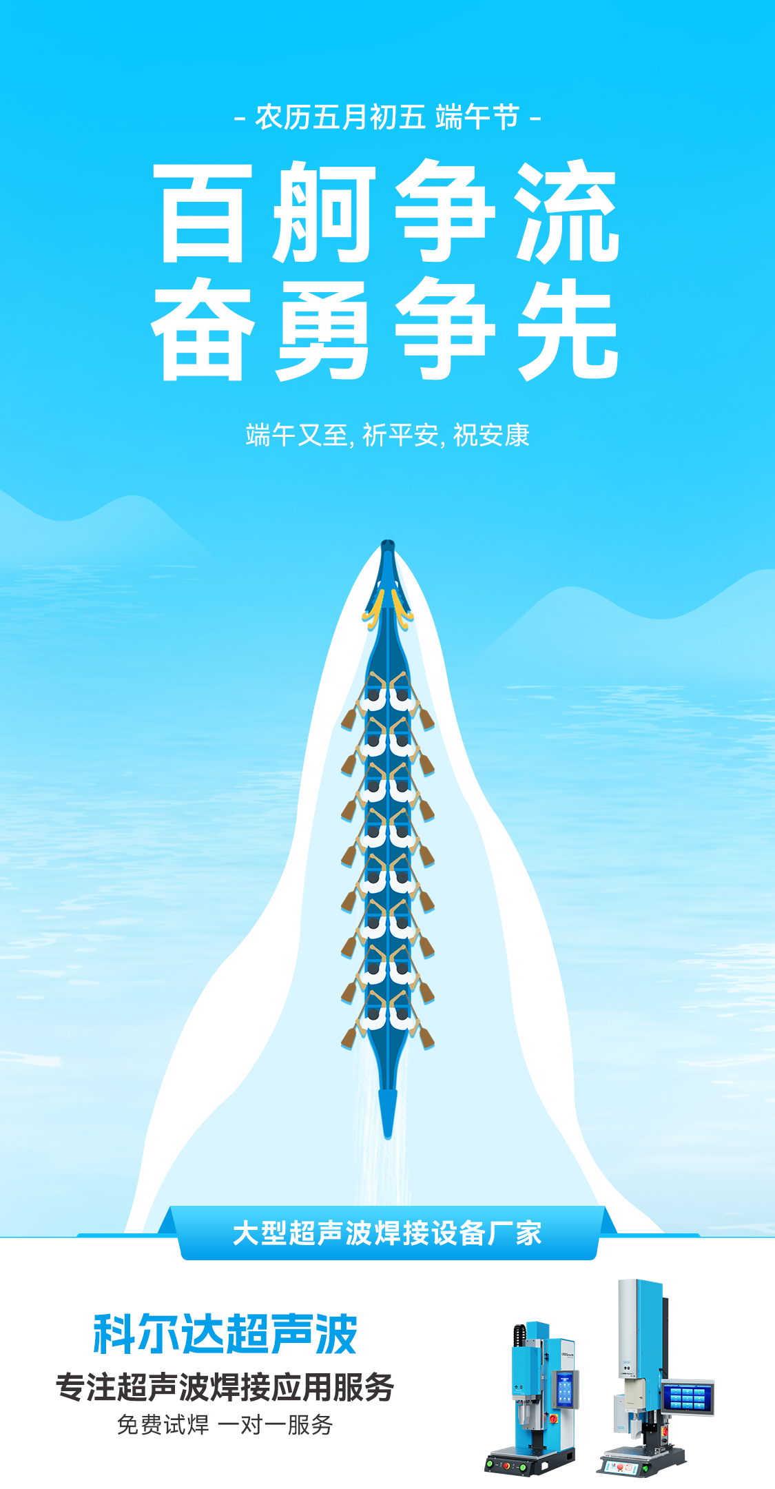 科尔达超声波：愿您端午节心情如粽甜，事业如龙腾
